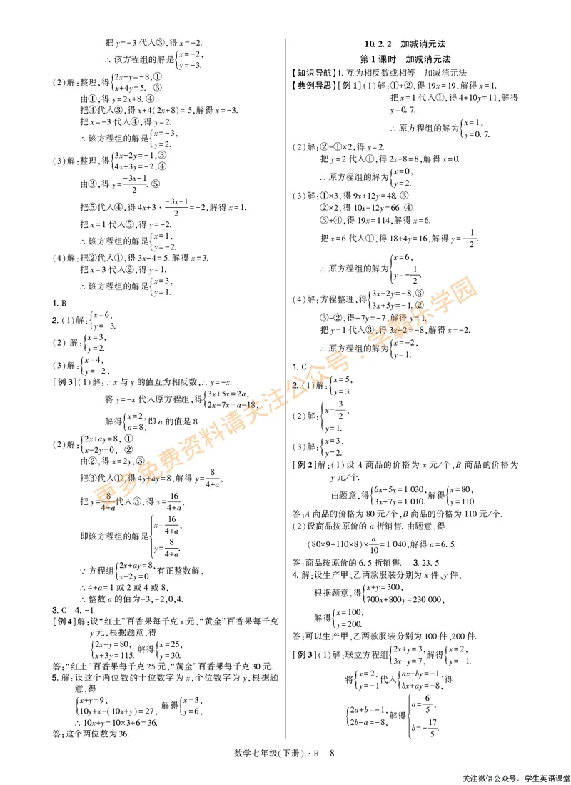 高分突破-数学-7下-详细参考答案_2026中考押题卷合集_2026新中考中考全科资料_2026春初中数学七年级下册《高分突破》含答案（人教版）(1)