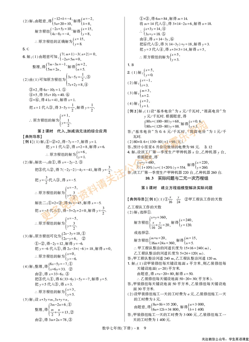 高分突破-数学-7下-详细参考答案_2026中考押题卷合集_2026新中考中考全科资料_2026春初中数学七年级下册《高分突破》含答案（人教版）(1)