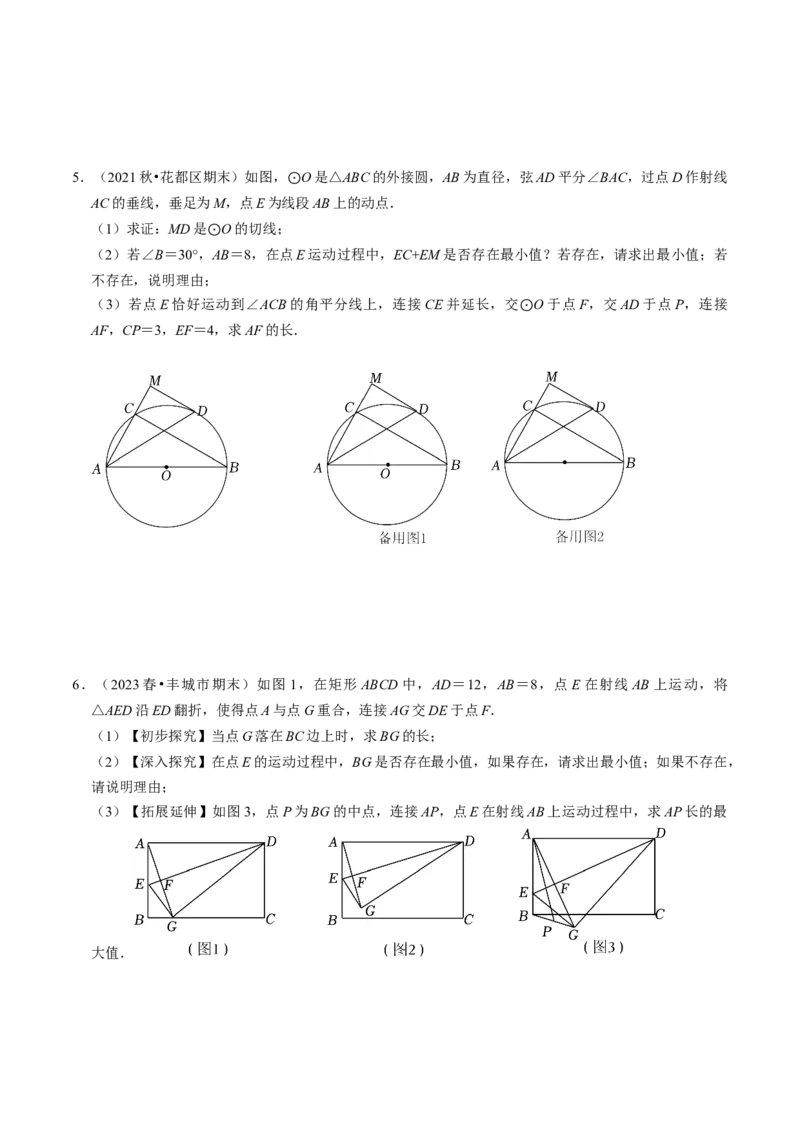 猜想04与圆相关的几何综合（6种模型）（学生版）_人教版数学九年级上册_版本二_九年级数学上册（人教版）_期末专项复习-U276_期末总复习_2024版