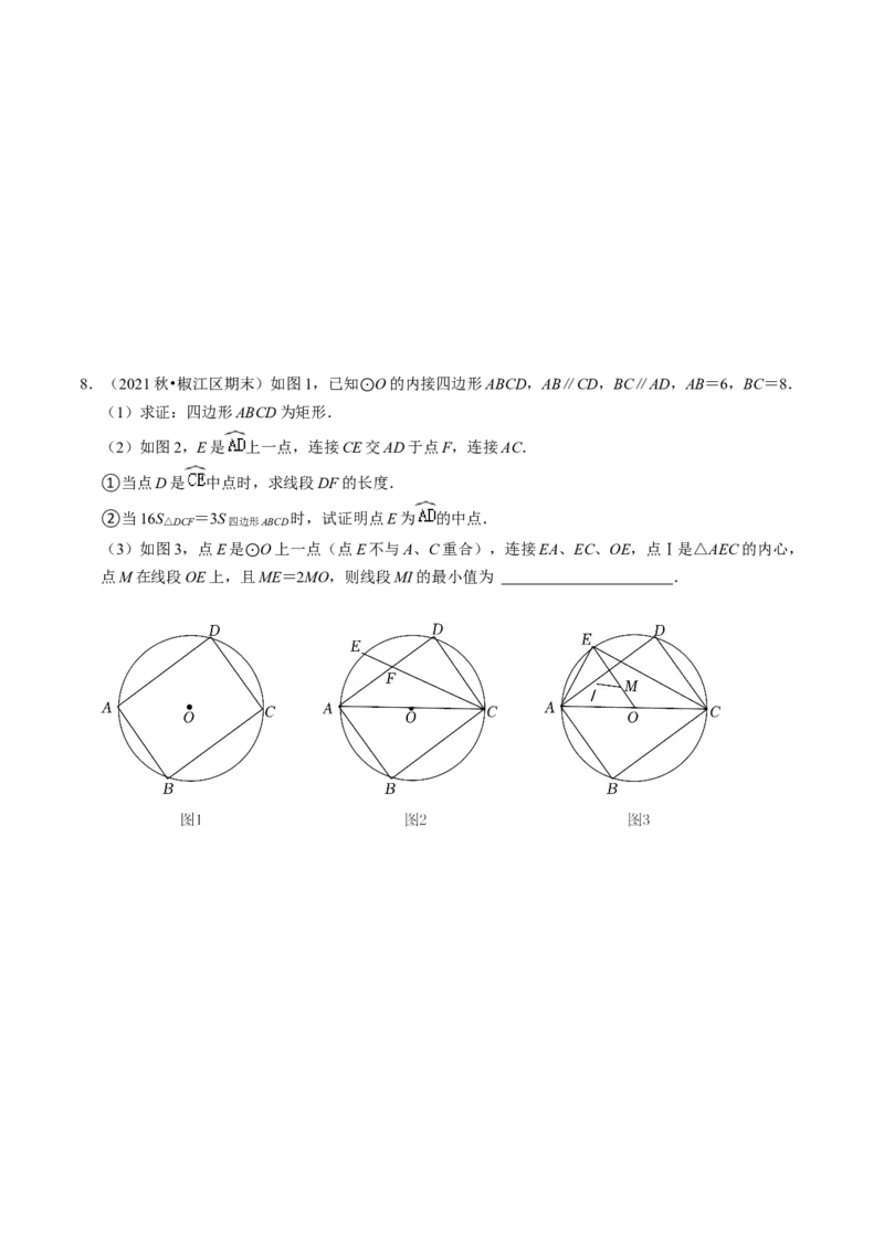 猜想04与圆相关的几何综合（6种模型）（学生版）_人教版数学九年级上册_版本二_九年级数学上册（人教版）_期末专项复习-U276_期末总复习_2024版
