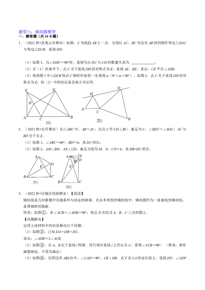 猜想04与圆相关的几何综合（6种模型）（学生版）_人教版数学九年级上册_版本二_九年级数学上册（人教版）_期末专项复习-U276_期末总复习_2024版