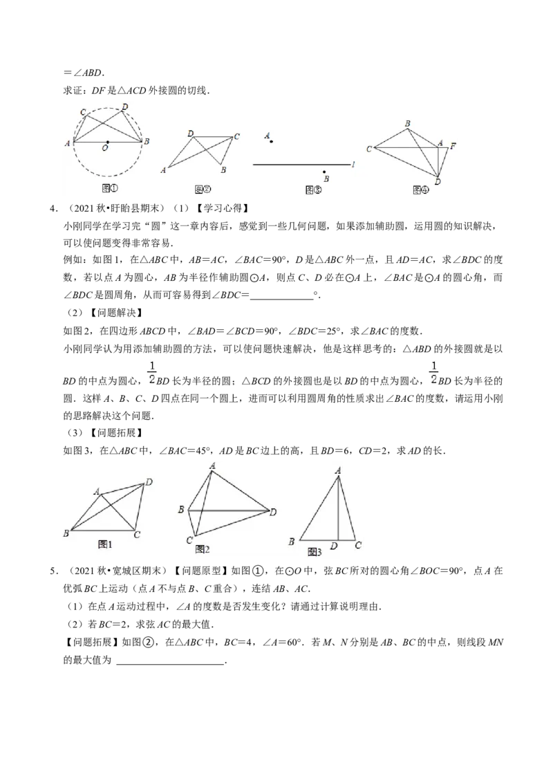 猜想04与圆相关的几何综合（6种模型）（学生版）_人教版数学九年级上册_版本二_九年级数学上册（人教版）_期末专项复习-U276_期末总复习_2024版