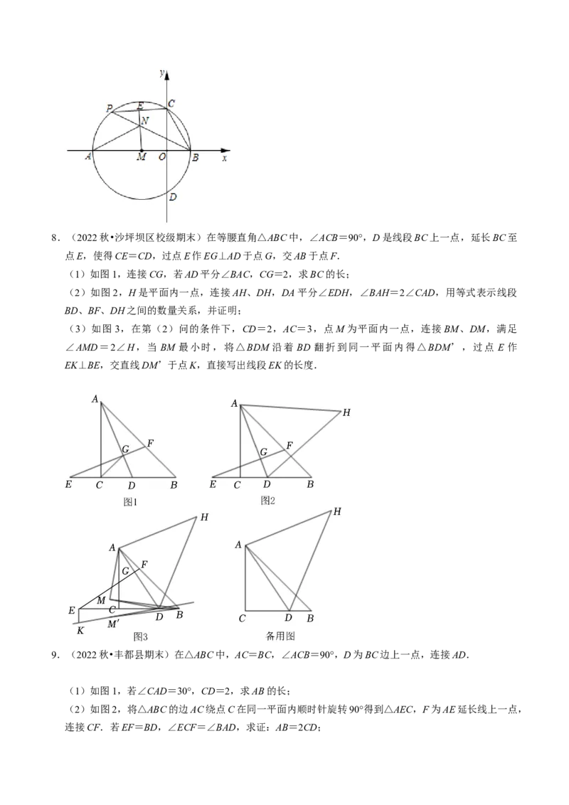 猜想04与圆相关的几何综合（6种模型）（学生版）_人教版数学九年级上册_版本二_九年级数学上册（人教版）_期末专项复习-U276_期末总复习_2024版
