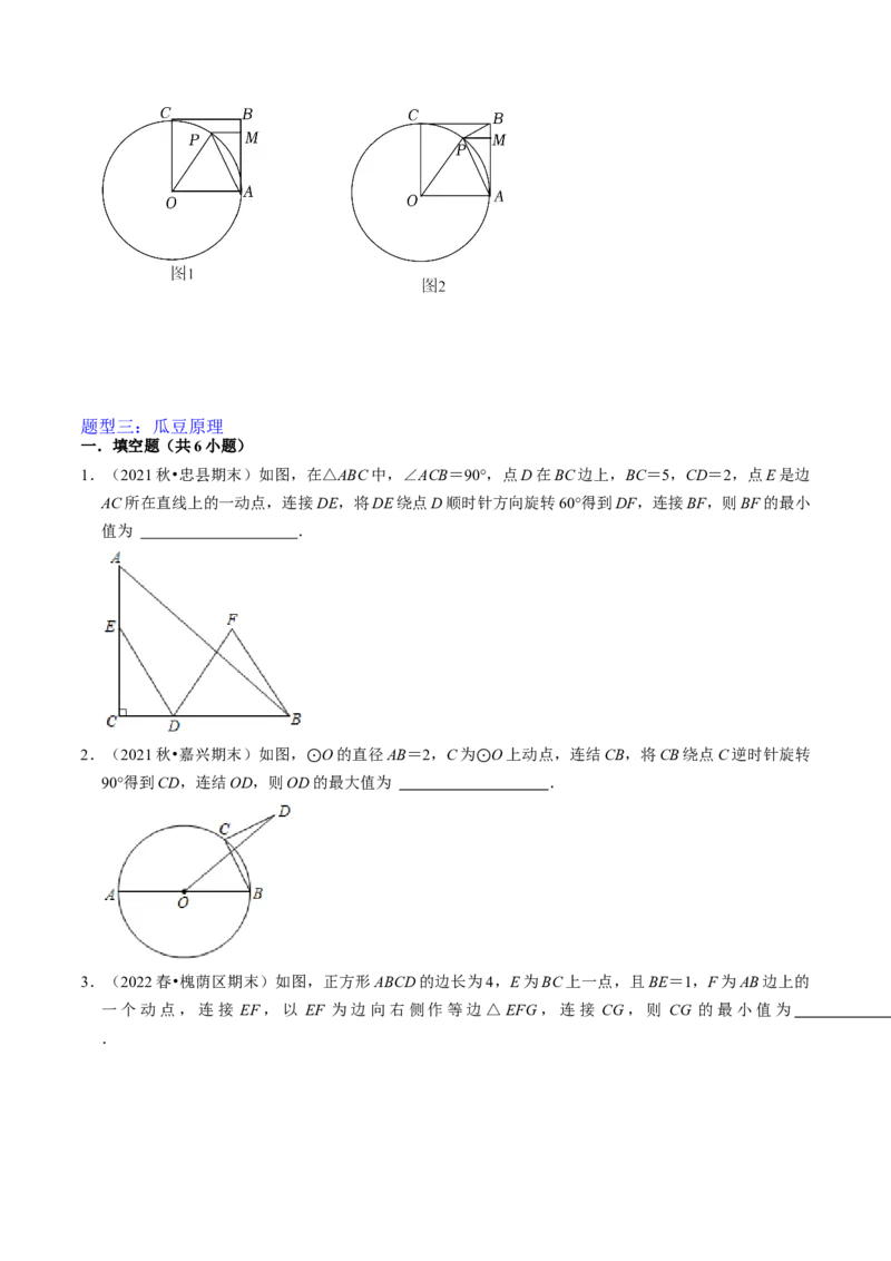 猜想04与圆相关的几何综合（6种模型）（学生版）_人教版数学九年级上册_版本二_九年级数学上册（人教版）_期末专项复习-U276_期末总复习_2024版