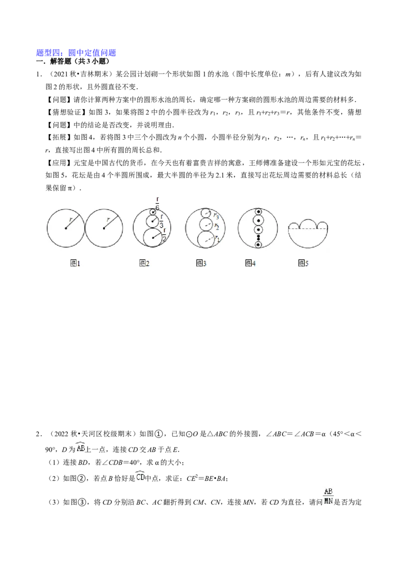 猜想04与圆相关的几何综合（6种模型）（学生版）_人教版数学九年级上册_版本二_九年级数学上册（人教版）_期末专项复习-U276_期末总复习_2024版