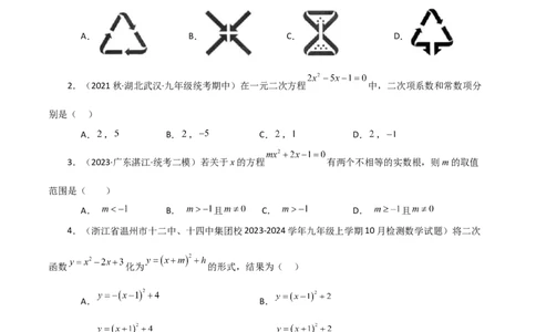 期中复习与测试（1）（第21-24章）-（人教版）_人教版数学九年级上册_版本二_九年级数学上册（人教版）_专题突破练习-V4_2024版