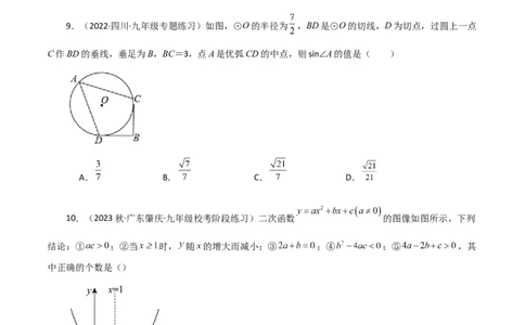 期中复习与测试（1）（第21-24章）-（人教版）_人教版数学九年级上册_版本二_九年级数学上册（人教版）_专题突破练习-V4_2024版
