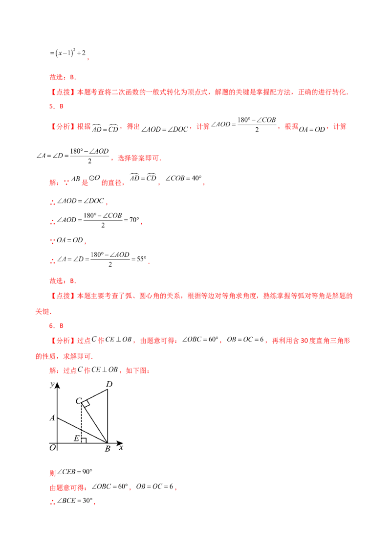 期中复习与测试（1）（第21-24章）-（人教版）_人教版数学九年级上册_版本二_九年级数学上册（人教版）_专题突破练习-V4_2024版