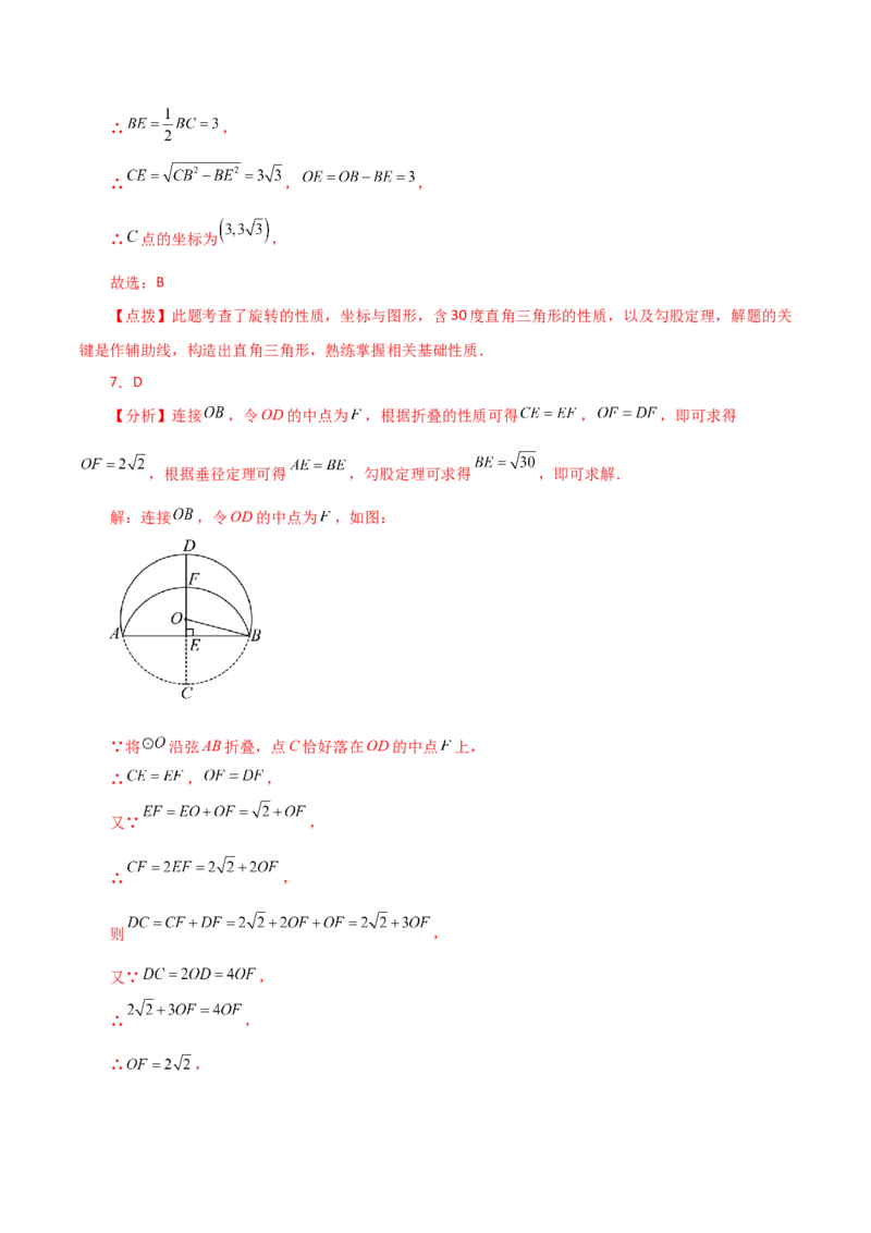 期中复习与测试（1）（第21-24章）-（人教版）_人教版数学九年级上册_版本二_九年级数学上册（人教版）_专题突破练习-V4_2024版