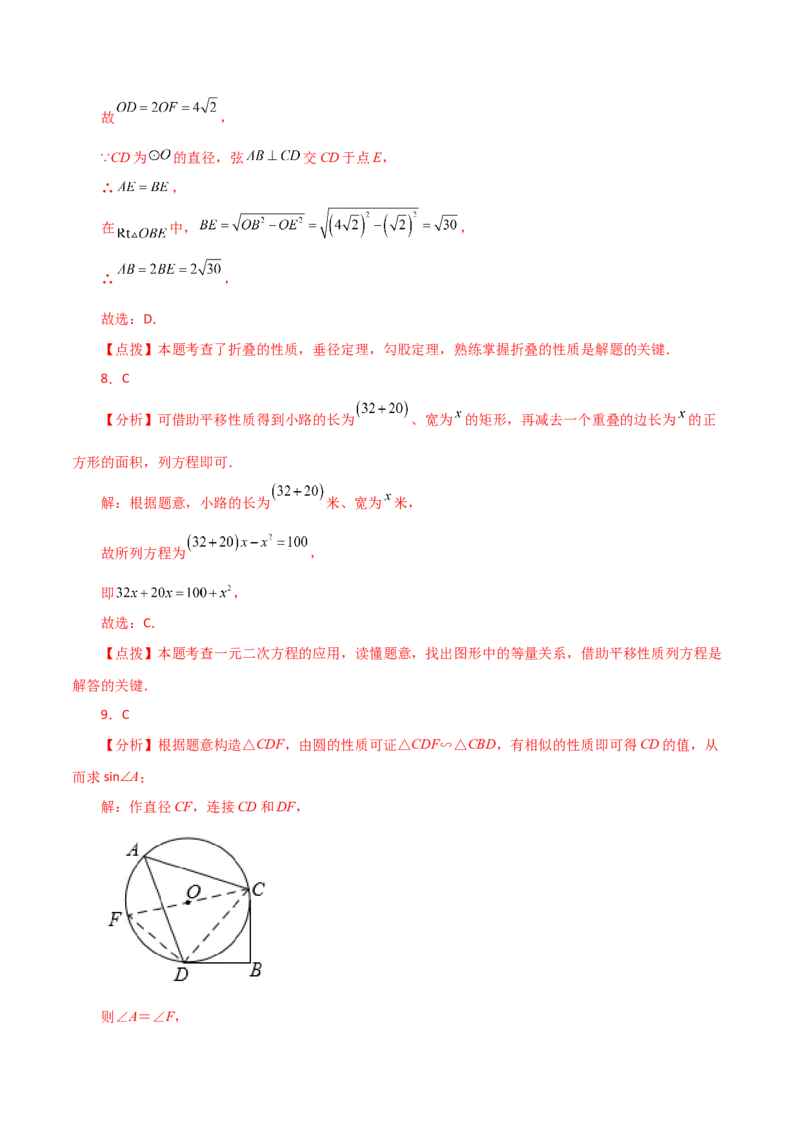 期中复习与测试（1）（第21-24章）-（人教版）_人教版数学九年级上册_版本二_九年级数学上册（人教版）_专题突破练习-V4_2024版
