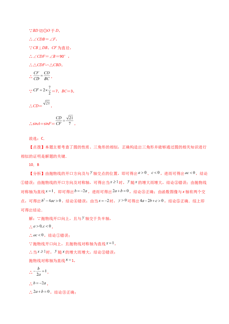期中复习与测试（1）（第21-24章）-（人教版）_人教版数学九年级上册_版本二_九年级数学上册（人教版）_专题突破练习-V4_2024版