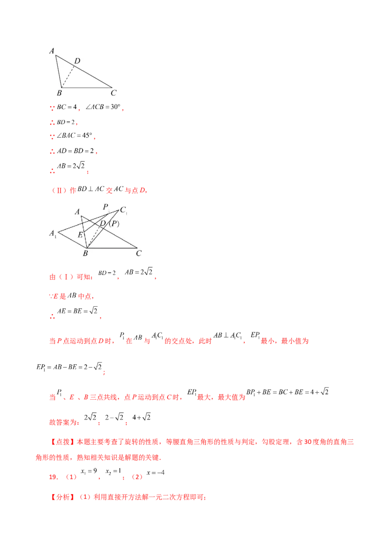 期中复习与测试（1）（第21-24章）-（人教版）_人教版数学九年级上册_版本二_九年级数学上册（人教版）_专题突破练习-V4_2024版