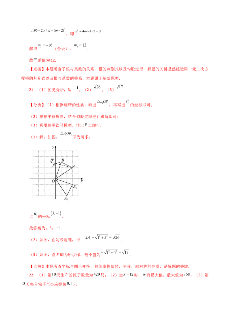 期中复习与测试（1）（第21-24章）-（人教版）_人教版数学九年级上册_版本二_九年级数学上册（人教版）_专题突破练习-V4_2024版