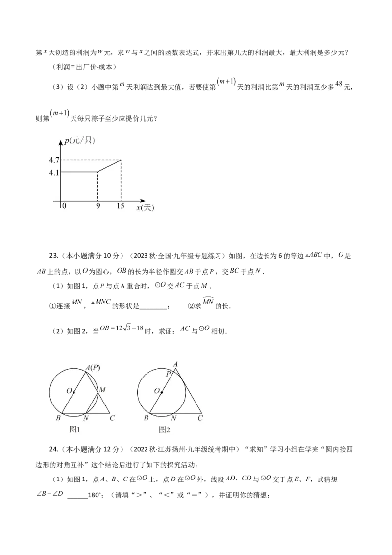 期中复习与测试（1）（第21-24章）-（人教版）_人教版数学九年级上册_版本二_九年级数学上册（人教版）_专题突破练习-V4_2024版