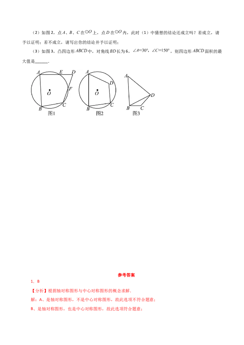 期中复习与测试（1）（第21-24章）-（人教版）_人教版数学九年级上册_版本二_九年级数学上册（人教版）_专题突破练习-V4_2024版