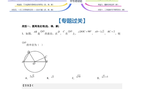 期中考前满分冲刺之中等易错题（教师版）（人教版2024新教材）_人教版数学九年级上册_版本二_九年级数学上册（人教版）_基础中等题型过关专练-U343_2026版