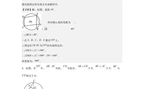 期中考前满分冲刺之中等易错题（教师版）（人教版2024新教材）_人教版数学九年级上册_版本二_九年级数学上册（人教版）_基础中等题型过关专练-U343_2026版