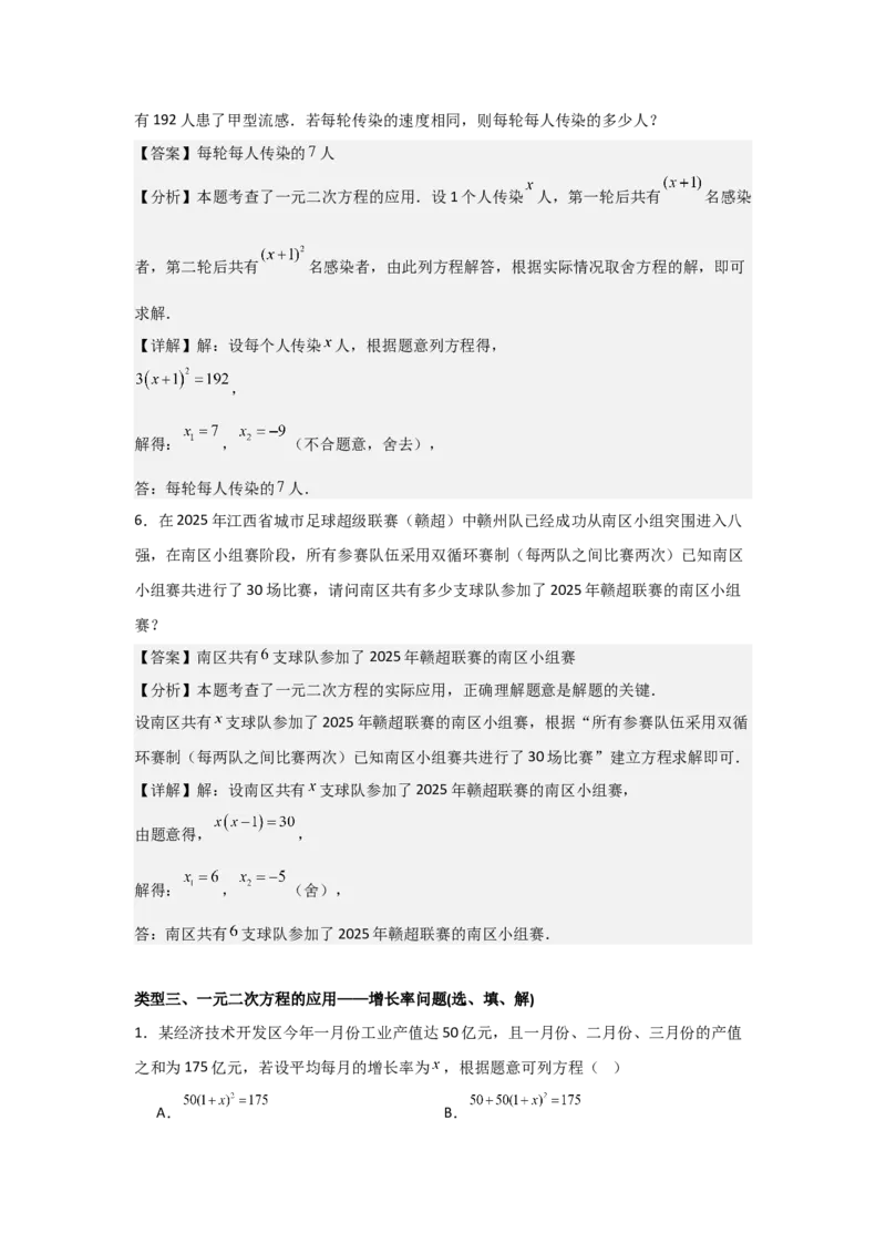 期中考前满分冲刺之中等易错题（教师版）（人教版2024新教材）_人教版数学九年级上册_版本二_九年级数学上册（人教版）_基础中等题型过关专练-U343_2026版