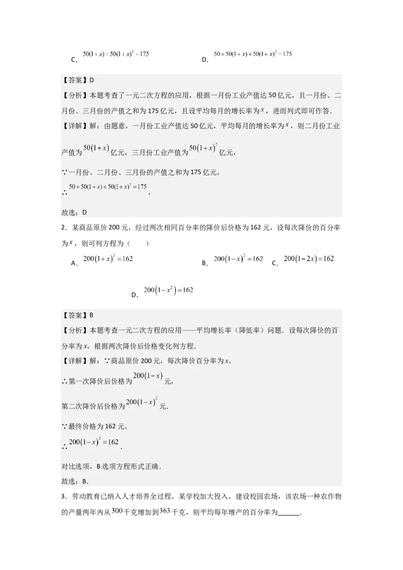 期中考前满分冲刺之中等易错题（教师版）（人教版2024新教材）_人教版数学九年级上册_版本二_九年级数学上册（人教版）_基础中等题型过关专练-U343_2026版