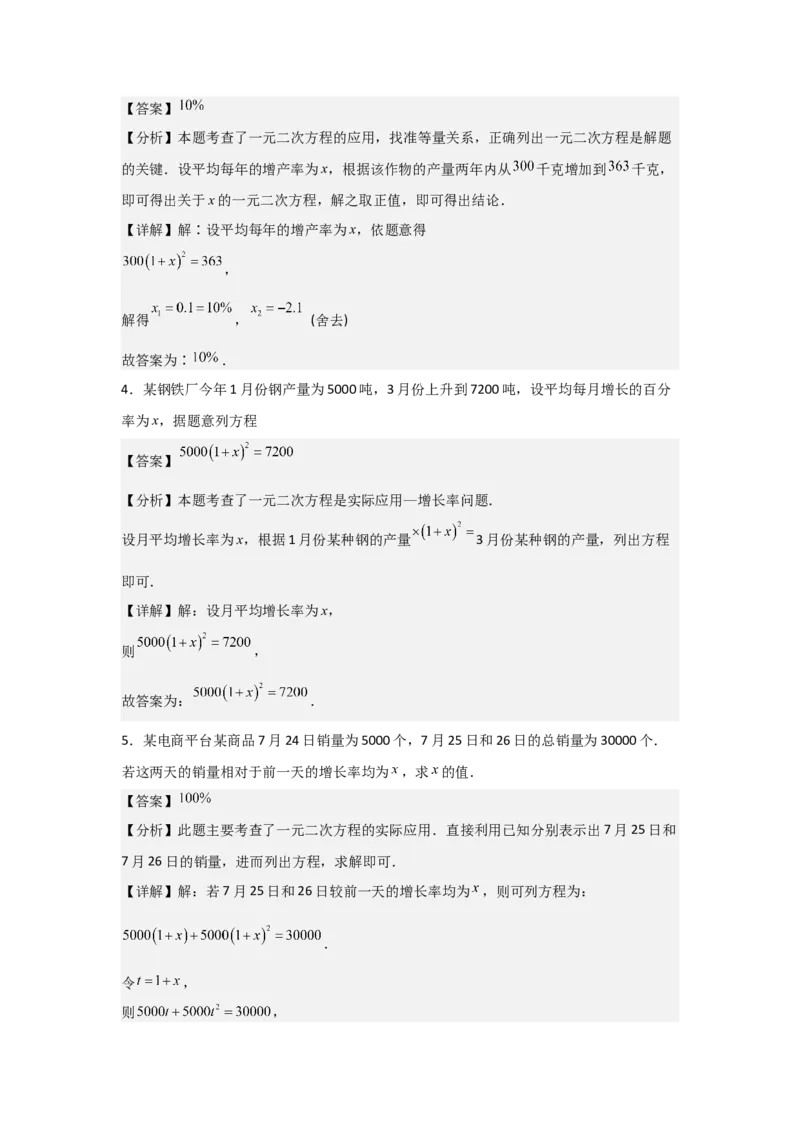 期中考前满分冲刺之中等易错题（教师版）（人教版2024新教材）_人教版数学九年级上册_版本二_九年级数学上册（人教版）_基础中等题型过关专练-U343_2026版