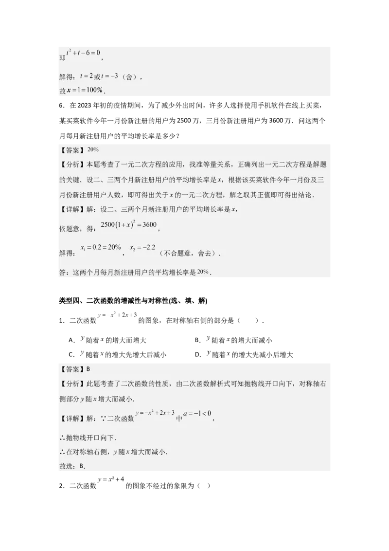 期中考前满分冲刺之中等易错题（教师版）（人教版2024新教材）_人教版数学九年级上册_版本二_九年级数学上册（人教版）_基础中等题型过关专练-U343_2026版
