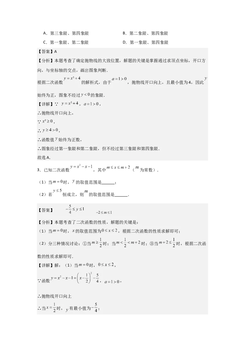 期中考前满分冲刺之中等易错题（教师版）（人教版2024新教材）_人教版数学九年级上册_版本二_九年级数学上册（人教版）_基础中等题型过关专练-U343_2026版