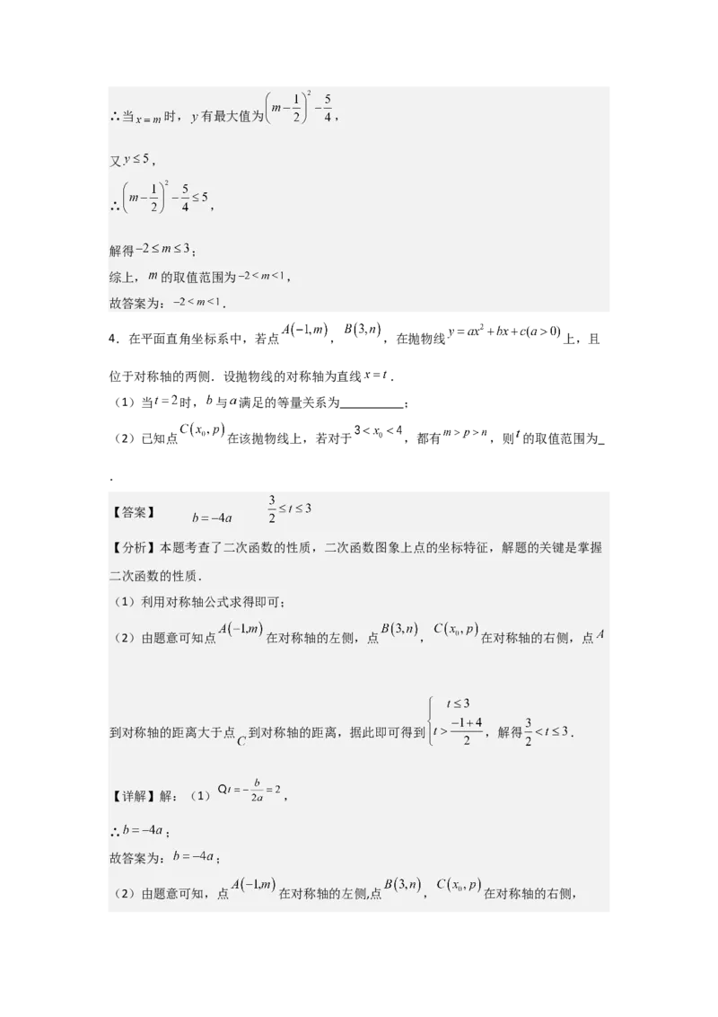 期中考前满分冲刺之中等易错题（教师版）（人教版2024新教材）_人教版数学九年级上册_版本二_九年级数学上册（人教版）_基础中等题型过关专练-U343_2026版