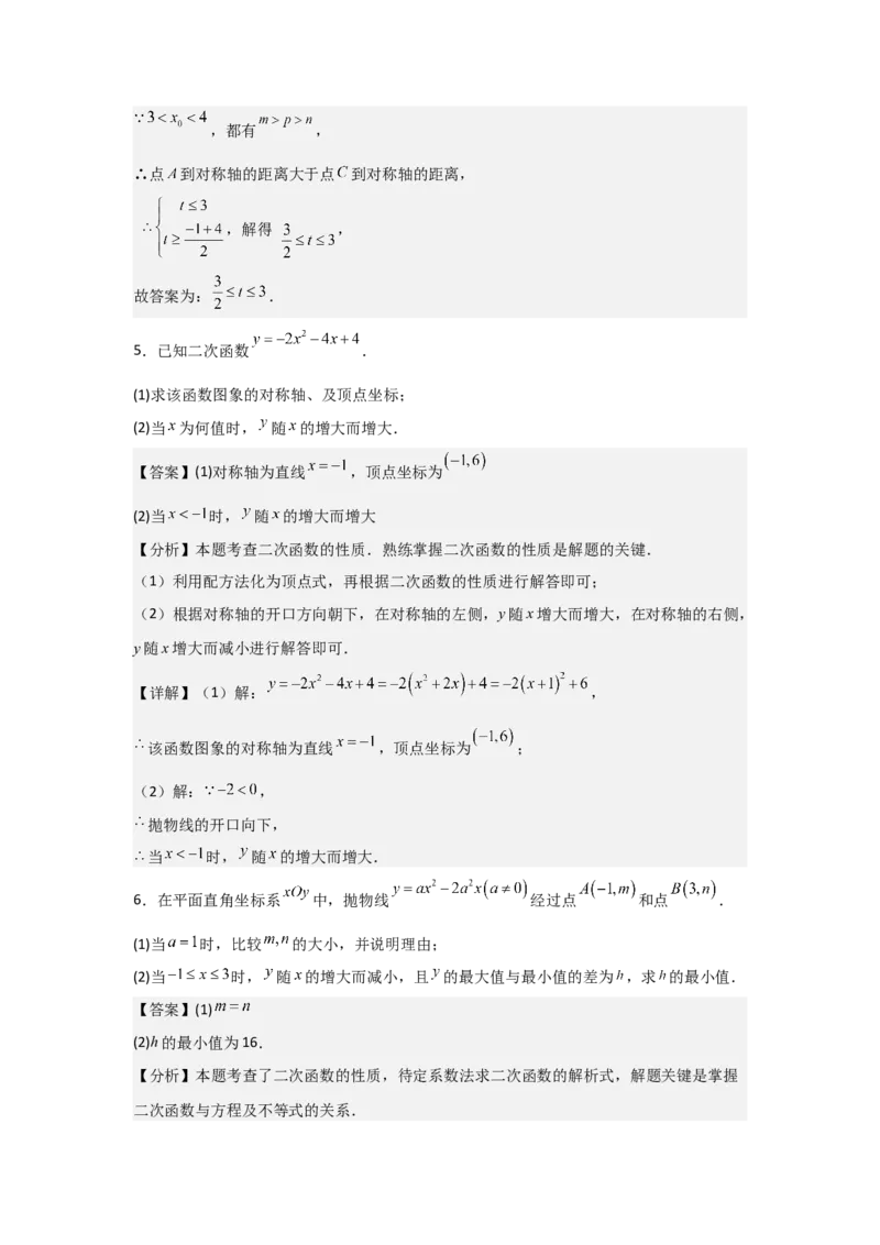 期中考前满分冲刺之中等易错题（教师版）（人教版2024新教材）_人教版数学九年级上册_版本二_九年级数学上册（人教版）_基础中等题型过关专练-U343_2026版