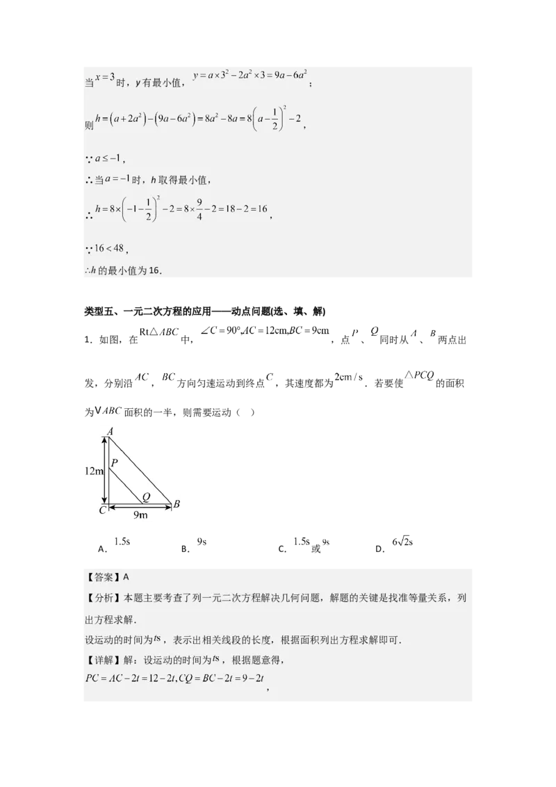 期中考前满分冲刺之中等易错题（教师版）（人教版2024新教材）_人教版数学九年级上册_版本二_九年级数学上册（人教版）_基础中等题型过关专练-U343_2026版