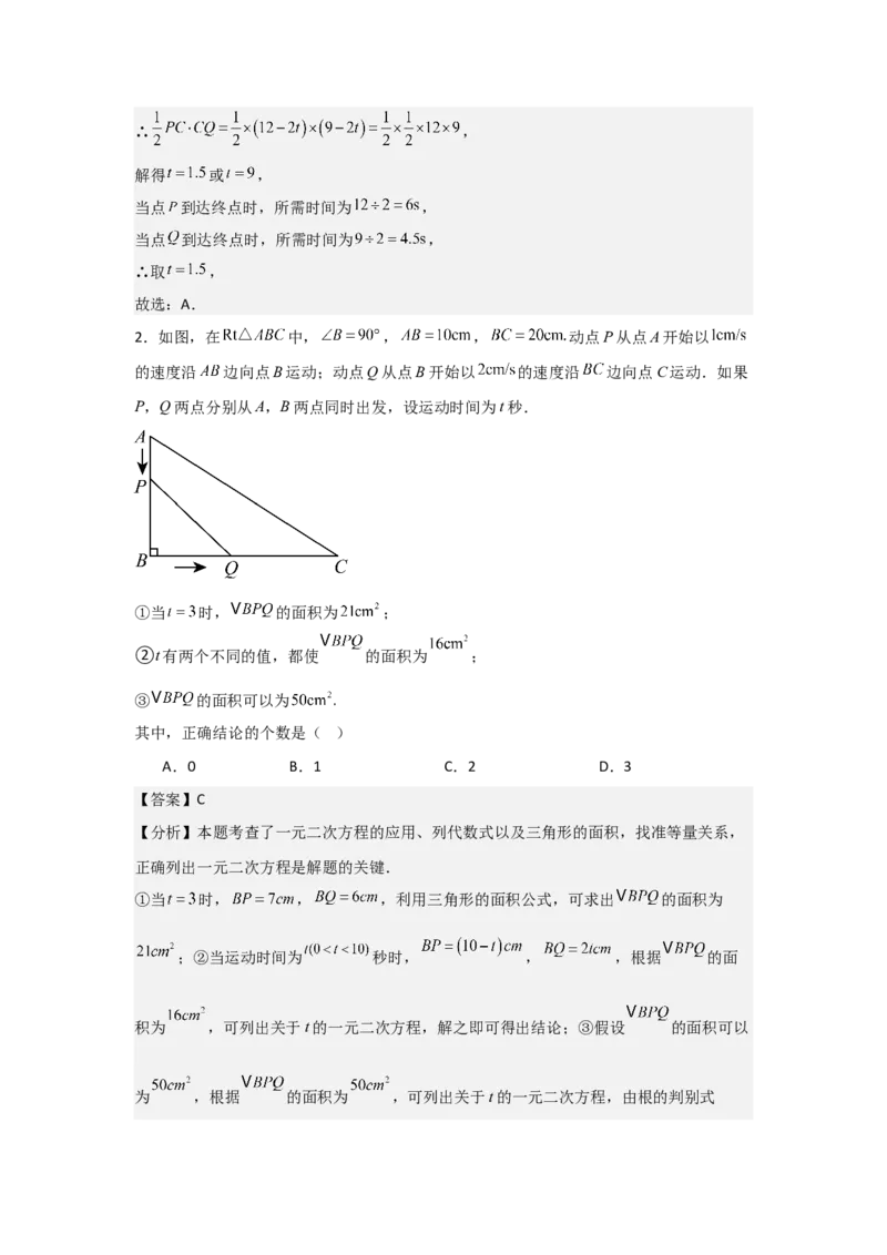 期中考前满分冲刺之中等易错题（教师版）（人教版2024新教材）_人教版数学九年级上册_版本二_九年级数学上册（人教版）_基础中等题型过关专练-U343_2026版