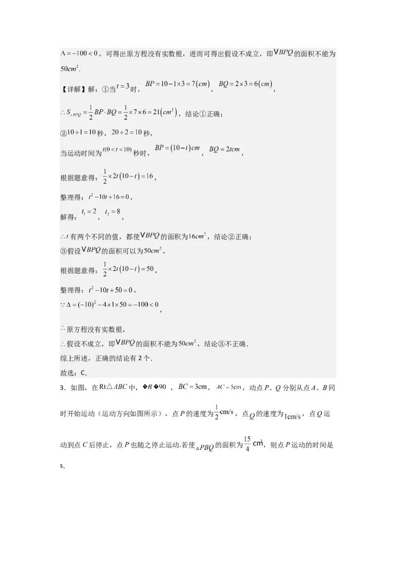 期中考前满分冲刺之中等易错题（教师版）（人教版2024新教材）_人教版数学九年级上册_版本二_九年级数学上册（人教版）_基础中等题型过关专练-U343_2026版