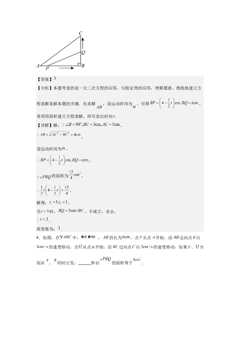 期中考前满分冲刺之中等易错题（教师版）（人教版2024新教材）_人教版数学九年级上册_版本二_九年级数学上册（人教版）_基础中等题型过关专练-U343_2026版