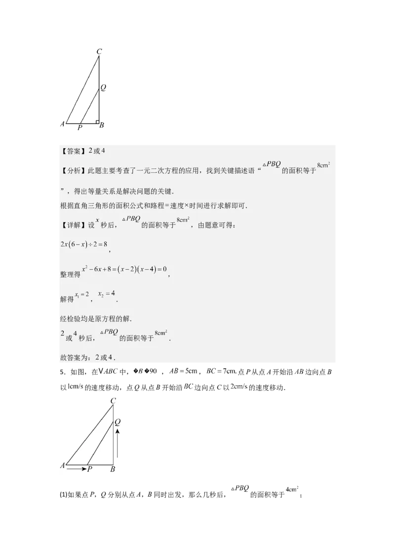 期中考前满分冲刺之中等易错题（教师版）（人教版2024新教材）_人教版数学九年级上册_版本二_九年级数学上册（人教版）_基础中等题型过关专练-U343_2026版
