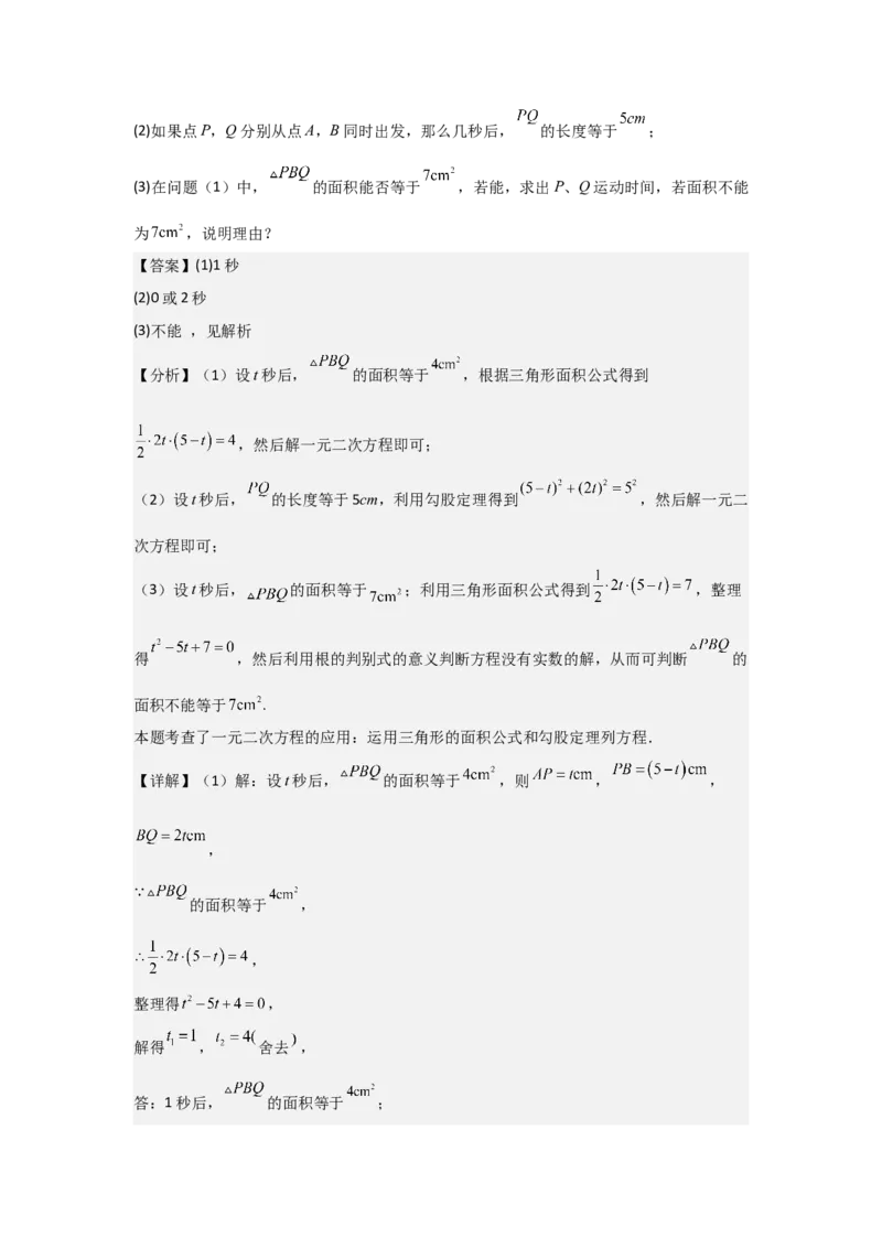 期中考前满分冲刺之中等易错题（教师版）（人教版2024新教材）_人教版数学九年级上册_版本二_九年级数学上册（人教版）_基础中等题型过关专练-U343_2026版