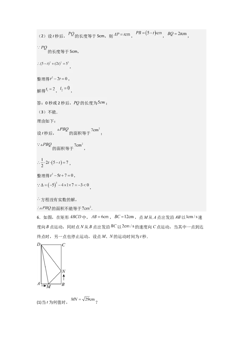 期中考前满分冲刺之中等易错题（教师版）（人教版2024新教材）_人教版数学九年级上册_版本二_九年级数学上册（人教版）_基础中等题型过关专练-U343_2026版