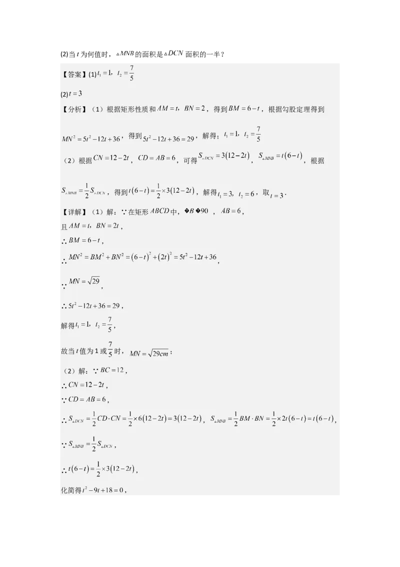 期中考前满分冲刺之中等易错题（教师版）（人教版2024新教材）_人教版数学九年级上册_版本二_九年级数学上册（人教版）_基础中等题型过关专练-U343_2026版