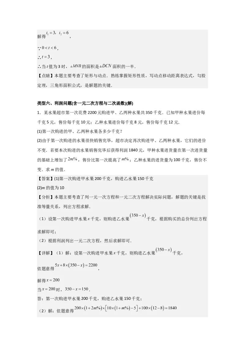 期中考前满分冲刺之中等易错题（教师版）（人教版2024新教材）_人教版数学九年级上册_版本二_九年级数学上册（人教版）_基础中等题型过关专练-U343_2026版