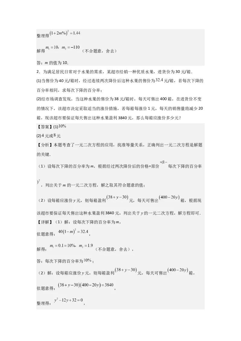 期中考前满分冲刺之中等易错题（教师版）（人教版2024新教材）_人教版数学九年级上册_版本二_九年级数学上册（人教版）_基础中等题型过关专练-U343_2026版