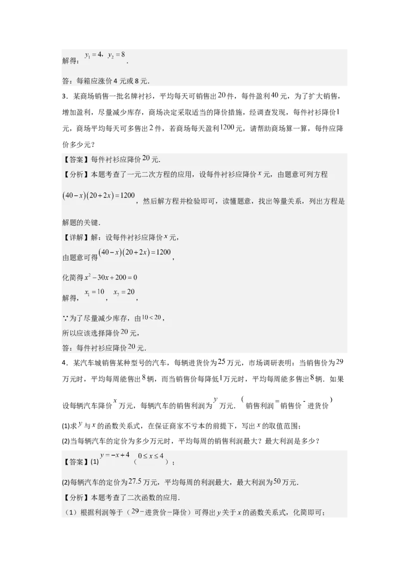 期中考前满分冲刺之中等易错题（教师版）（人教版2024新教材）_人教版数学九年级上册_版本二_九年级数学上册（人教版）_基础中等题型过关专练-U343_2026版