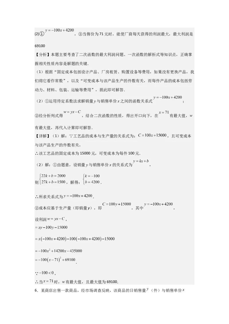 期中考前满分冲刺之中等易错题（教师版）（人教版2024新教材）_人教版数学九年级上册_版本二_九年级数学上册（人教版）_基础中等题型过关专练-U343_2026版