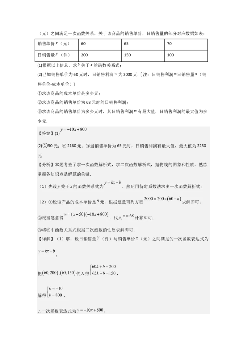 期中考前满分冲刺之中等易错题（教师版）（人教版2024新教材）_人教版数学九年级上册_版本二_九年级数学上册（人教版）_基础中等题型过关专练-U343_2026版