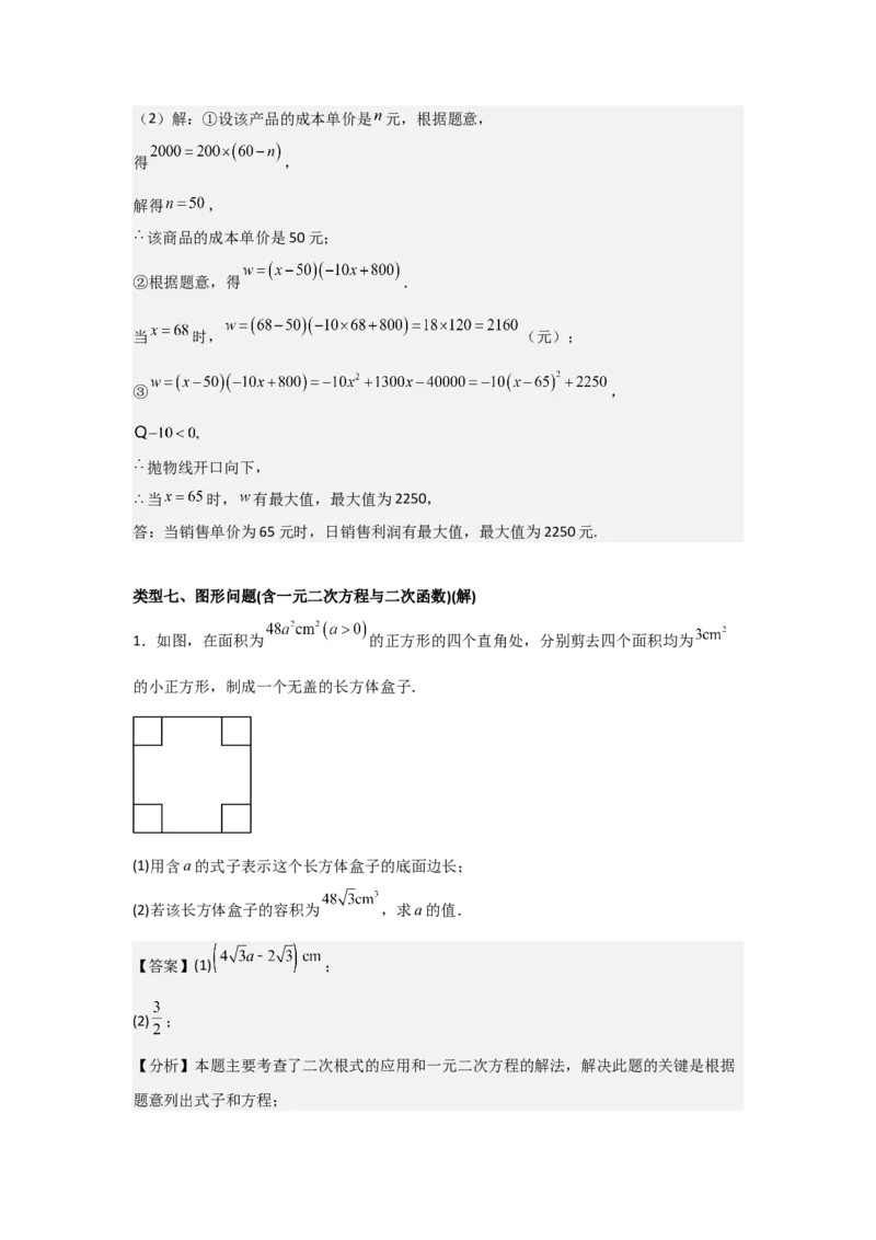 期中考前满分冲刺之中等易错题（教师版）（人教版2024新教材）_人教版数学九年级上册_版本二_九年级数学上册（人教版）_基础中等题型过关专练-U343_2026版