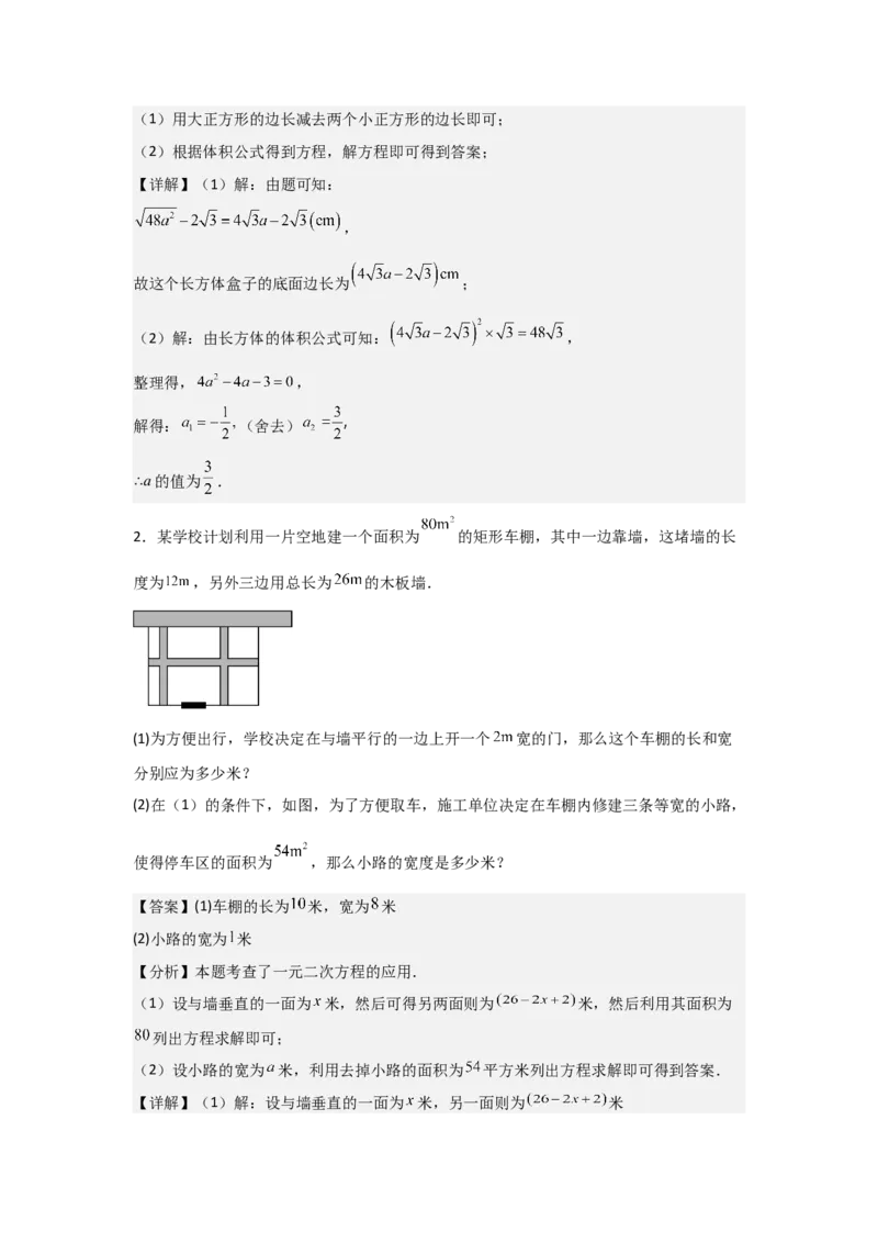期中考前满分冲刺之中等易错题（教师版）（人教版2024新教材）_人教版数学九年级上册_版本二_九年级数学上册（人教版）_基础中等题型过关专练-U343_2026版