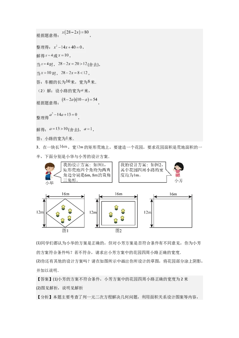 期中考前满分冲刺之中等易错题（教师版）（人教版2024新教材）_人教版数学九年级上册_版本二_九年级数学上册（人教版）_基础中等题型过关专练-U343_2026版
