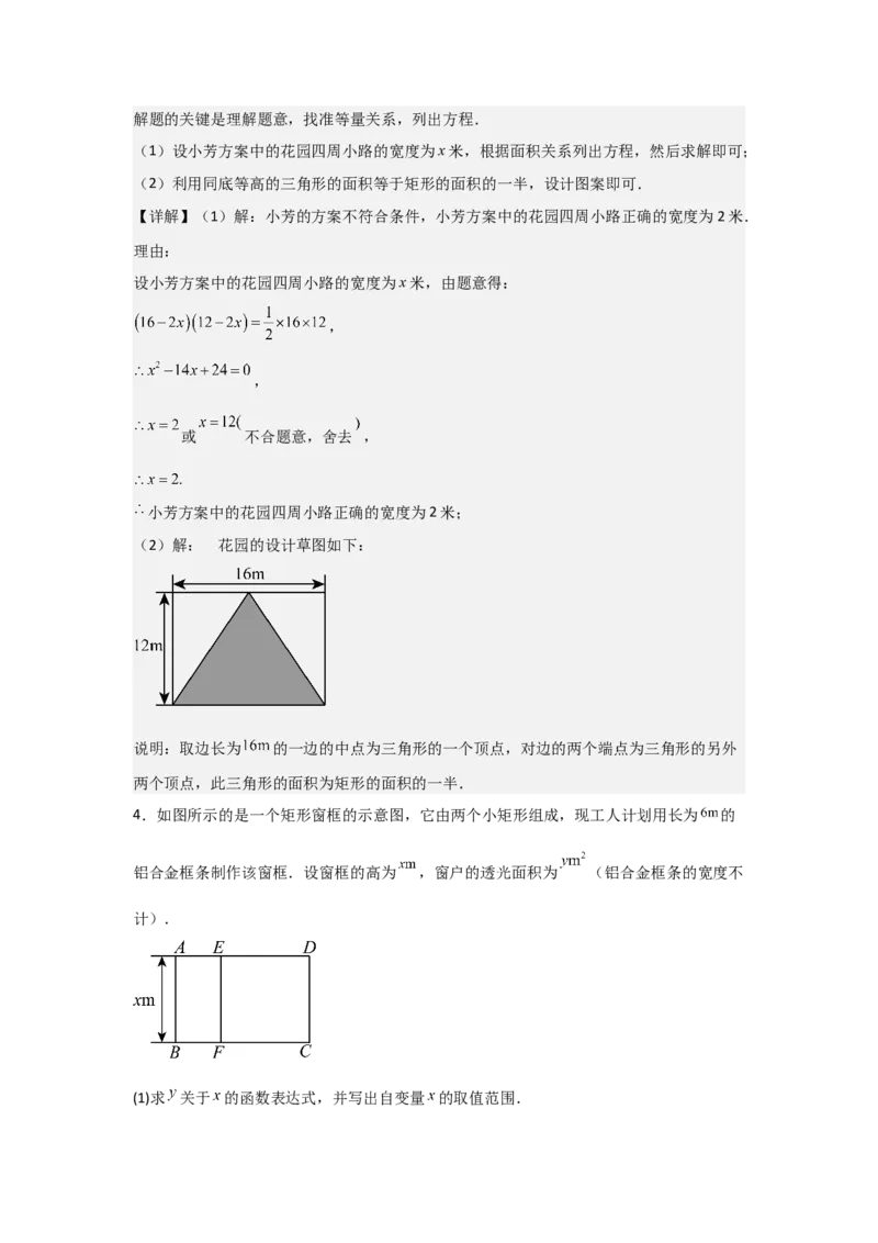 期中考前满分冲刺之中等易错题（教师版）（人教版2024新教材）_人教版数学九年级上册_版本二_九年级数学上册（人教版）_基础中等题型过关专练-U343_2026版