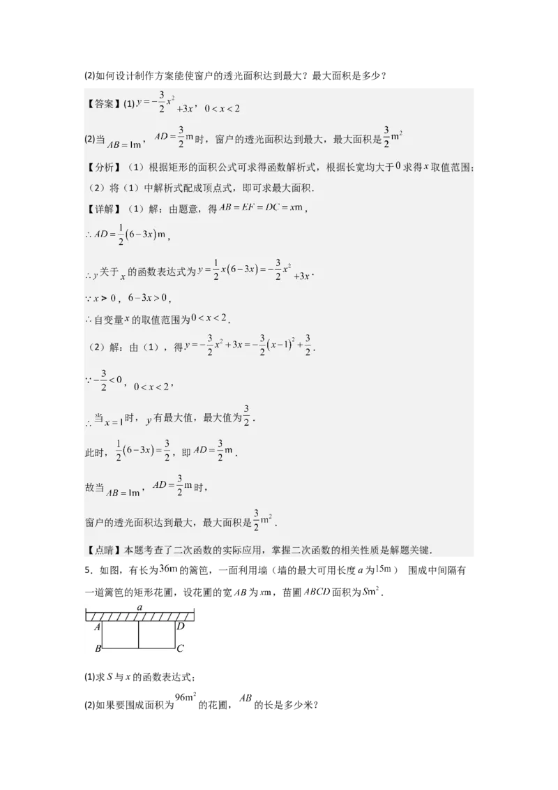 期中考前满分冲刺之中等易错题（教师版）（人教版2024新教材）_人教版数学九年级上册_版本二_九年级数学上册（人教版）_基础中等题型过关专练-U343_2026版