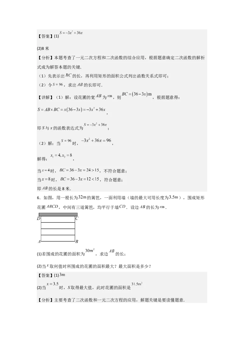 期中考前满分冲刺之中等易错题（教师版）（人教版2024新教材）_人教版数学九年级上册_版本二_九年级数学上册（人教版）_基础中等题型过关专练-U343_2026版