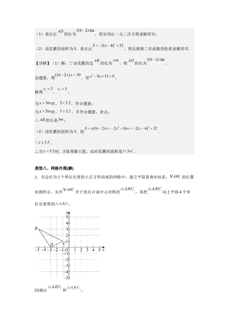 期中考前满分冲刺之中等易错题（教师版）（人教版2024新教材）_人教版数学九年级上册_版本二_九年级数学上册（人教版）_基础中等题型过关专练-U343_2026版