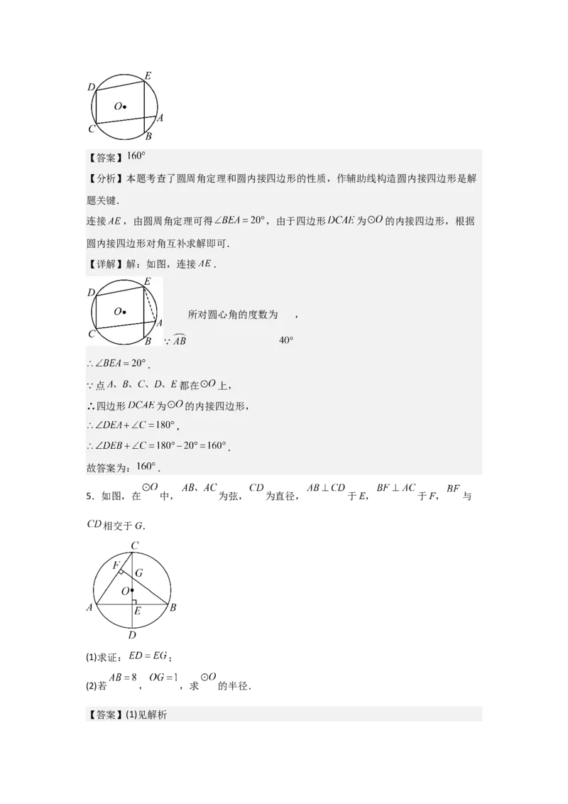 期中考前满分冲刺之中等易错题（教师版）（人教版2024新教材）_人教版数学九年级上册_版本二_九年级数学上册（人教版）_基础中等题型过关专练-U343_2026版