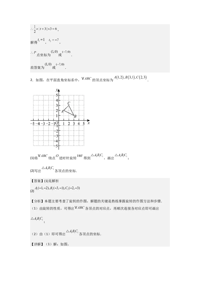 期中考前满分冲刺之中等易错题（教师版）（人教版2024新教材）_人教版数学九年级上册_版本二_九年级数学上册（人教版）_基础中等题型过关专练-U343_2026版